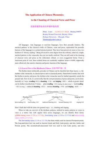 The Application of Chinese Phonemics  to the Chanting of Classical Verse and Prose