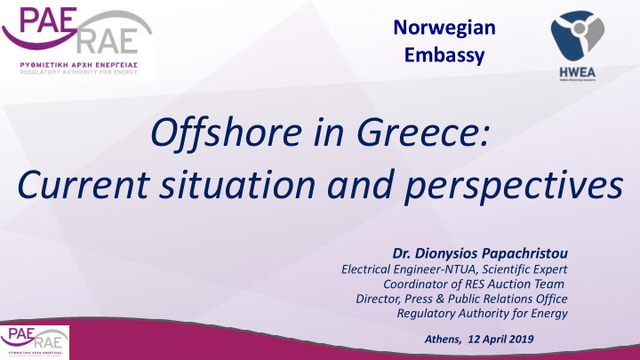 offshore in greece current situation and perspectives