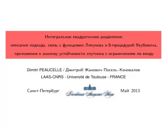 Integralnoe kvadratiqnoe razdelenie: opisanie podhoda, svz s funkcimi Lpunova i S-