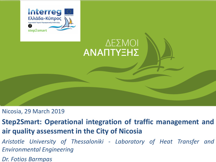 step2smart operational integration of traffic management