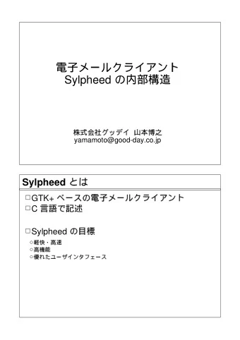 Sylpheed  yamamoto@good-day.co.jp  Sylpheed  GTK+  C  Sylpheed        P
