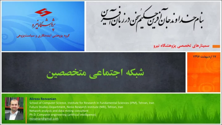 alireza rezvanian school of computer science institute