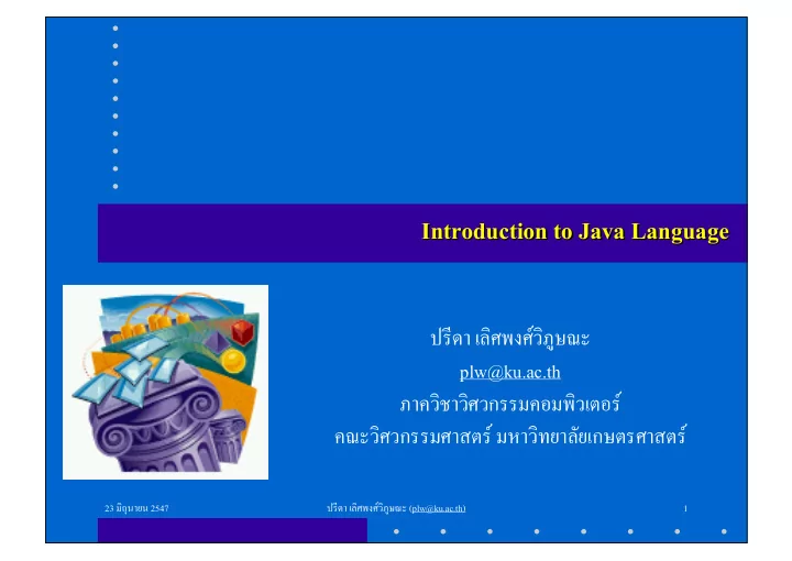 introduction to java java language language introduction