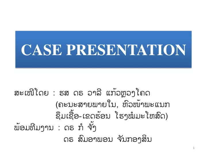 case presentation