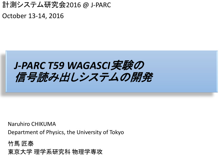 naruhiro chikuma department of physics the university of