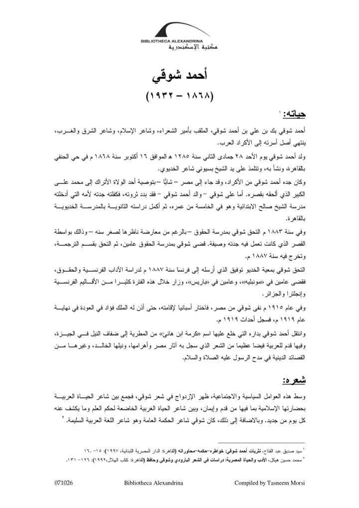 071026 bibliotheca alexandrina compiled by tasneem morsi