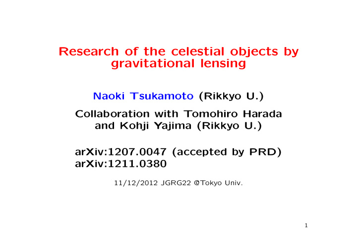 research of the celestial objects by gravitational lensing