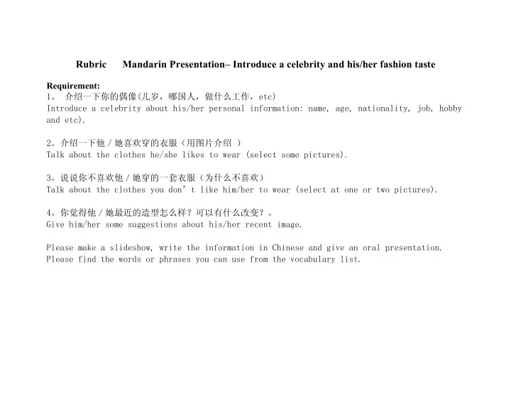 rubric mandarin presentation introduce a celebrity and