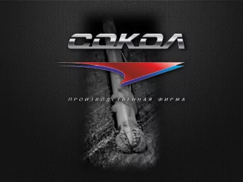 INFORMATION ABOUT SOKOL Sokol Manufacturing company was established in 2006 and right from the