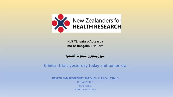 clinical trials yesterday today and tomorrow