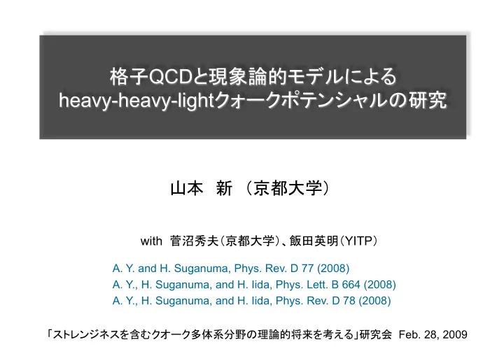 with yitp a y and h suganuma phys rev d 77 2008