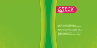 Manufacturer of household goods.  Large and small trade on the territory of  Ukraine, countries of