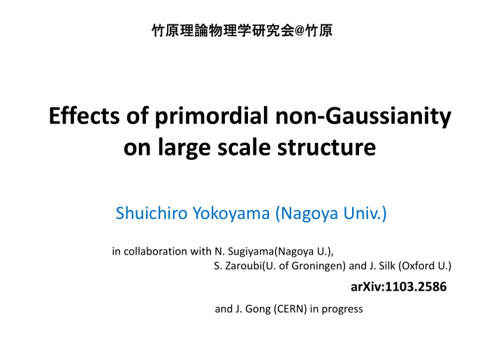 effects of primordial non gaussianity on large scale