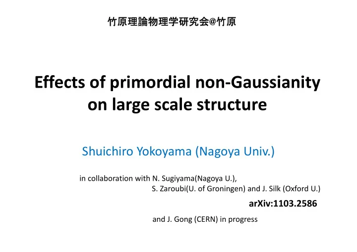 effects of primordial non gaussianity on large scale
