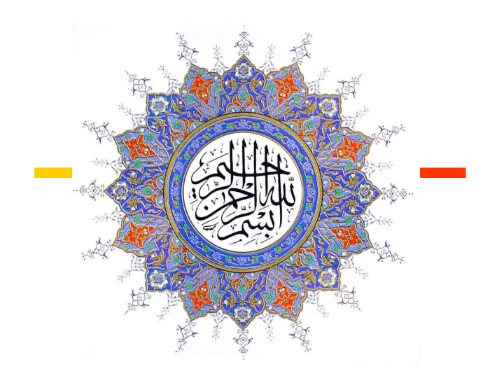 in the name of allah in the name of allah