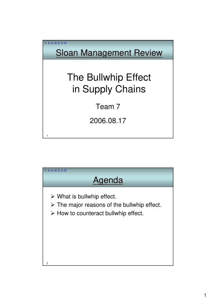 the bullwhip effect in supply chains