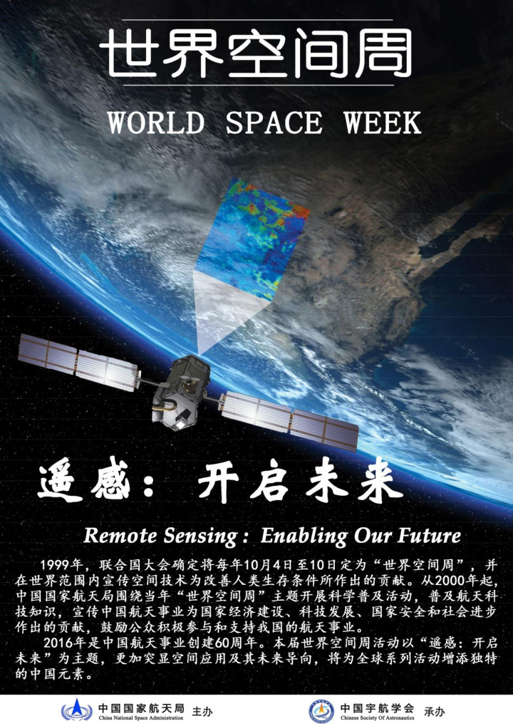 2016 world space week celebration events in china
