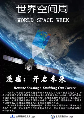 2016 World Space Week  Celebration Events in China  In October, 1999, the UN General Assembly