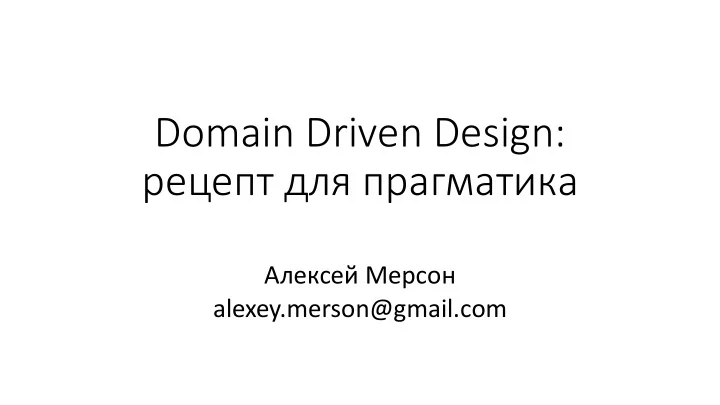 alexey merson gmail com 2 3