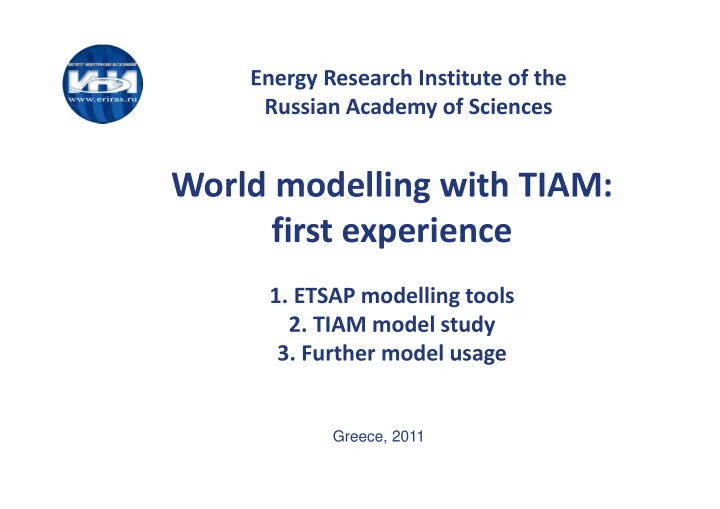world modelling with tiam first experience