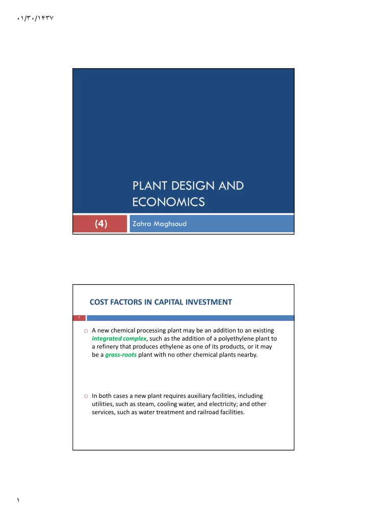 plant design and economics