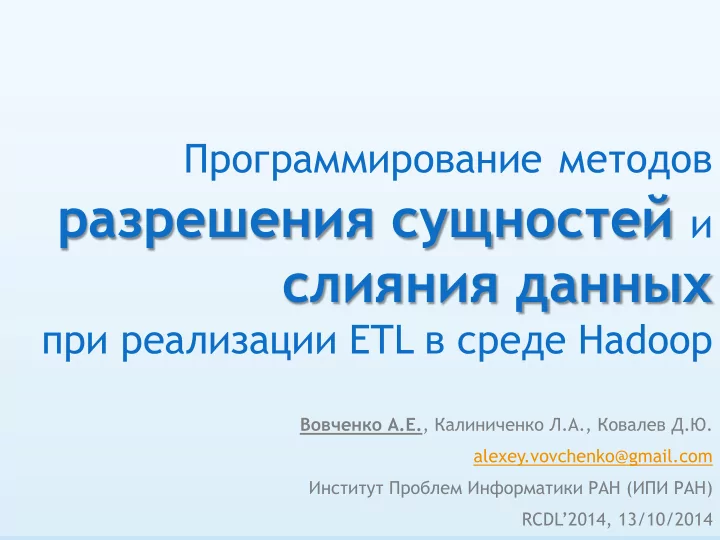 etl hadoop