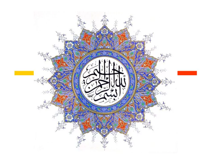 in the name of allah in the name of allah