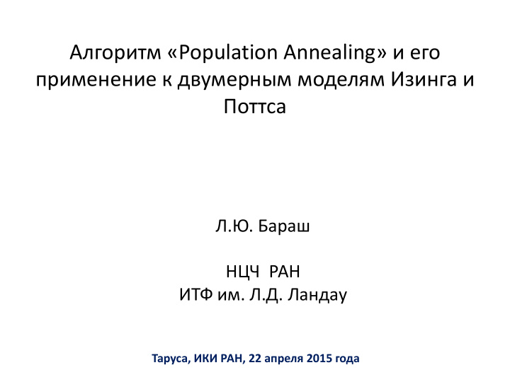 population annealing