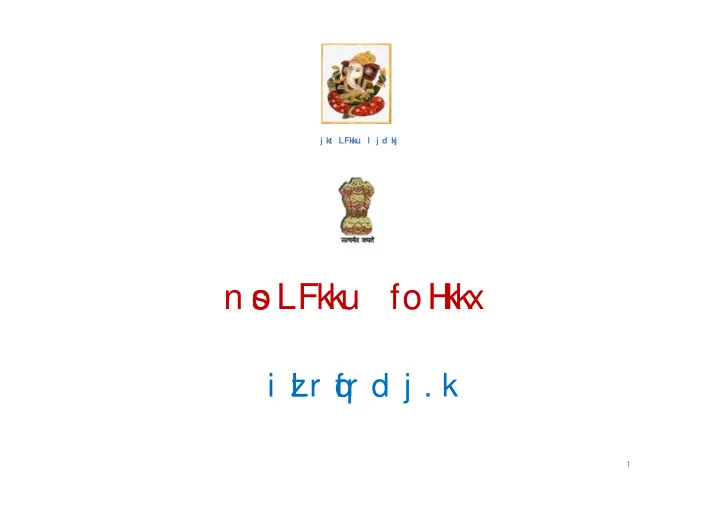 n s o lfk k u fo h k k x