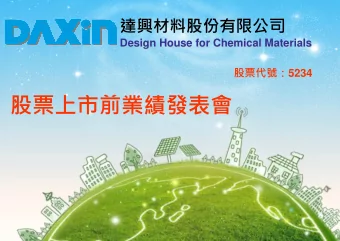 0  Daxin proprietary &amp; confidential