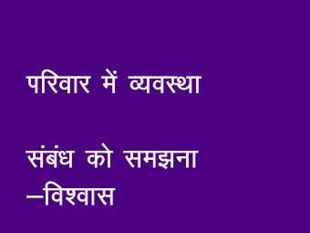 Ik  Ikfj  fjokj  okj es  esa O;  a O;oL  oLFk  Fkk  la  laca  ca/k  /k dk  dks le  s le&gt;u