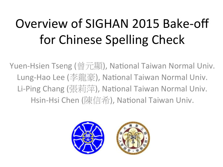 overview of sighan 2015 bake off for chinese spelling