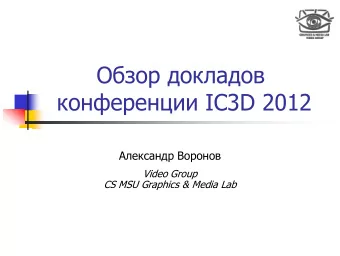 IC3D 2012