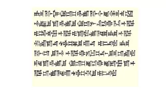 The Universal Declaration of Human Rights written in the ancient Akkadian cuneiform script.