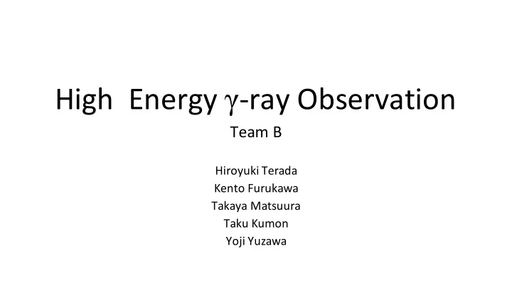 high energy ray observation
