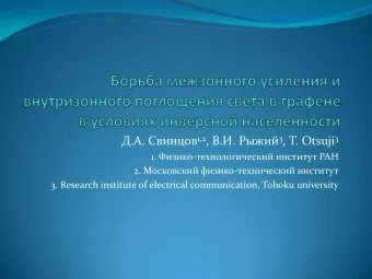 Outline  High-frequency (optical) conductivity of graphene;  Optical conductivity under