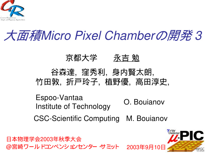 micro pixel chamber 3