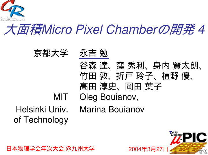 micro pixel chamber 4