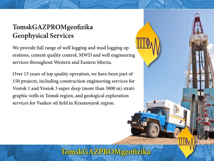 tomskgazpromgeofjzika