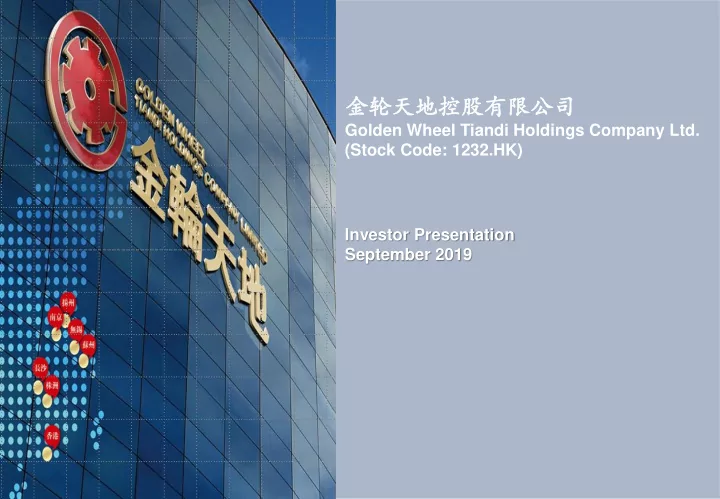 golden wheel tiandi holdings company ltd stock code 1232