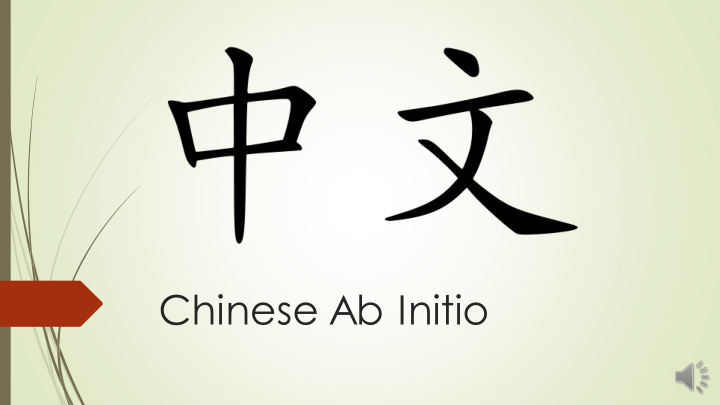 chinese ab initio how classes are laid out