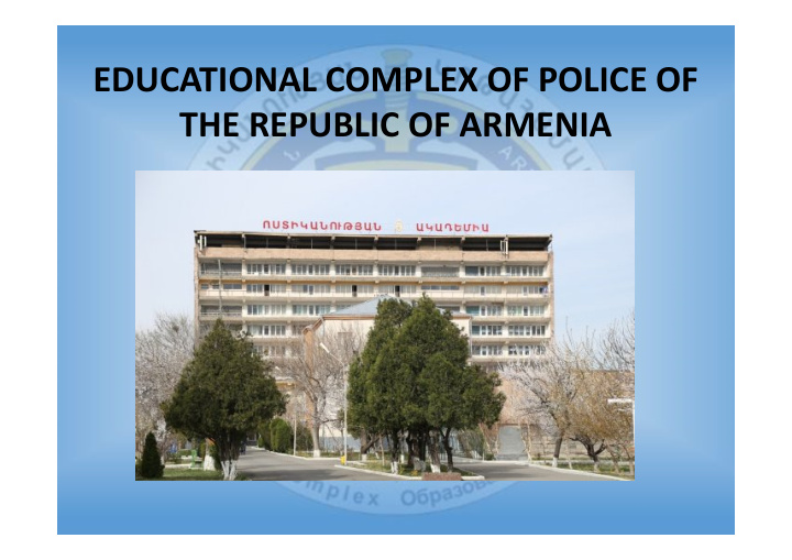 educational complex of police of the republic of armenia