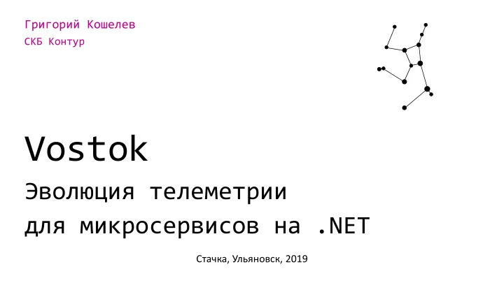 vostok