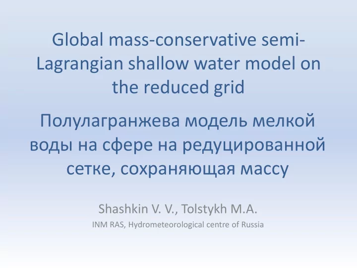 global mass conservative semi lagrangian shallow water