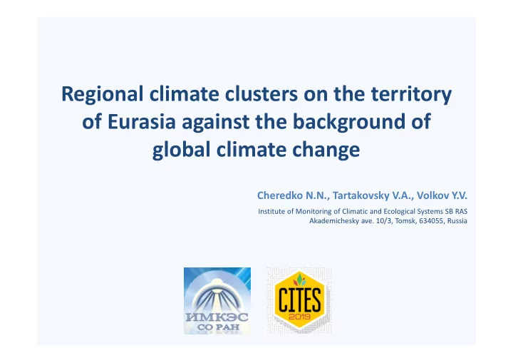 regional climate clusters on the territory of eurasia