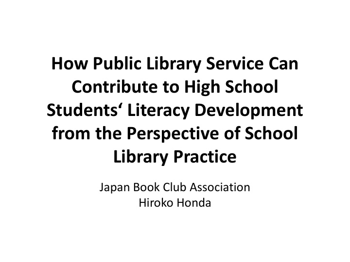 how public library service can contribute to high school