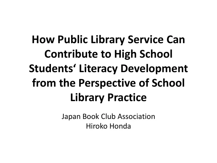 how public library service can contribute to high school