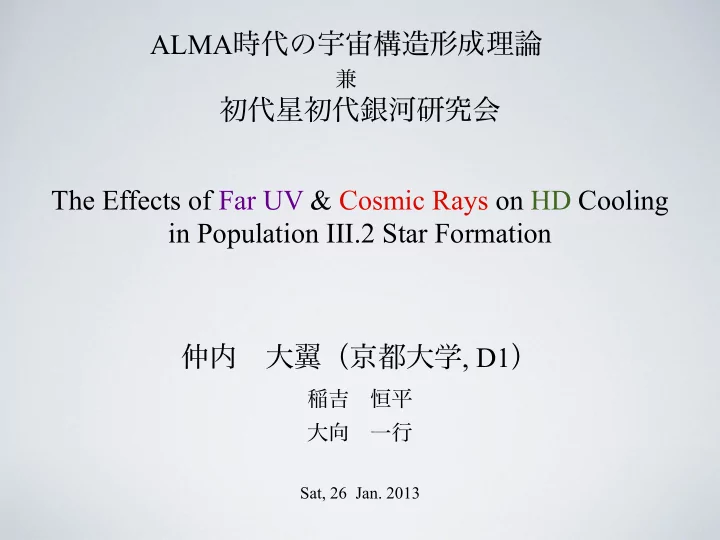 alma the effects of far uv cosmic rays on hd cooling