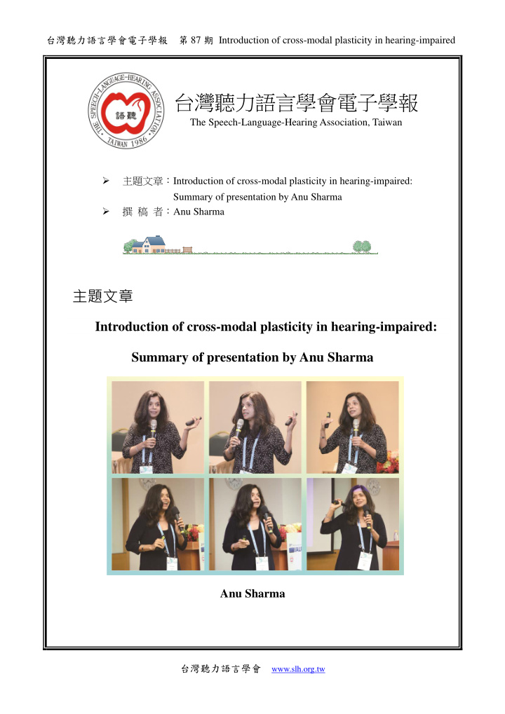 the speech language hearing association taiwan