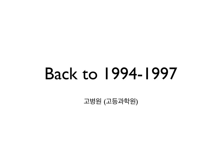 back to 1994 1997